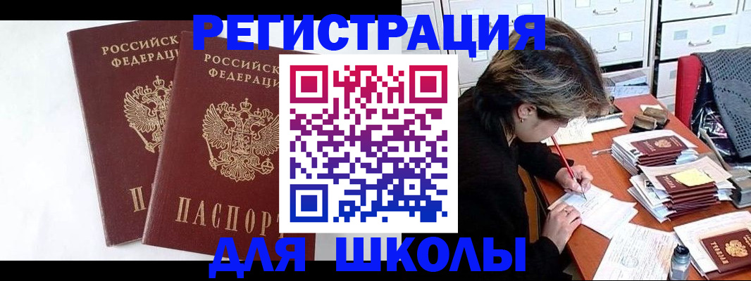 прописка 2025 в Баксане