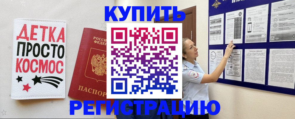 временная регистрация надежно в Баксане