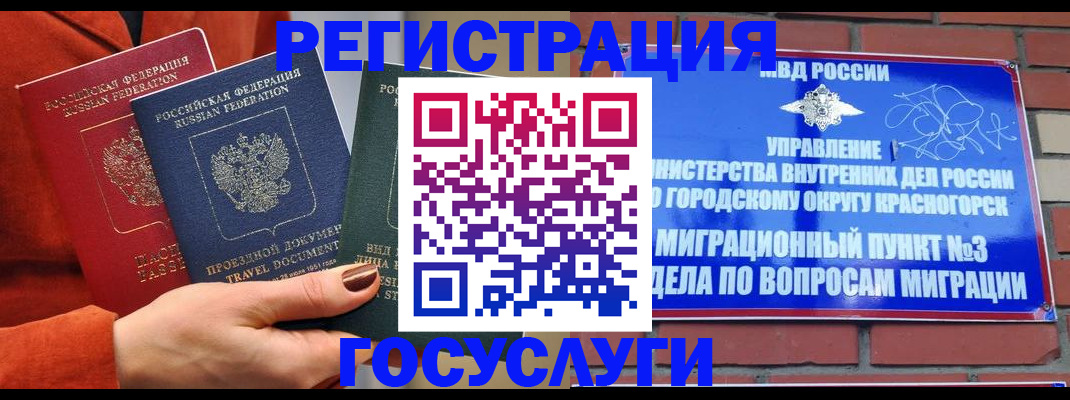 временная регистрация в Баксане