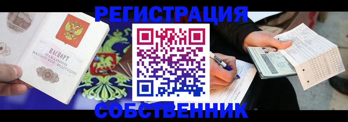 временная регистрация в квартире в Баксане