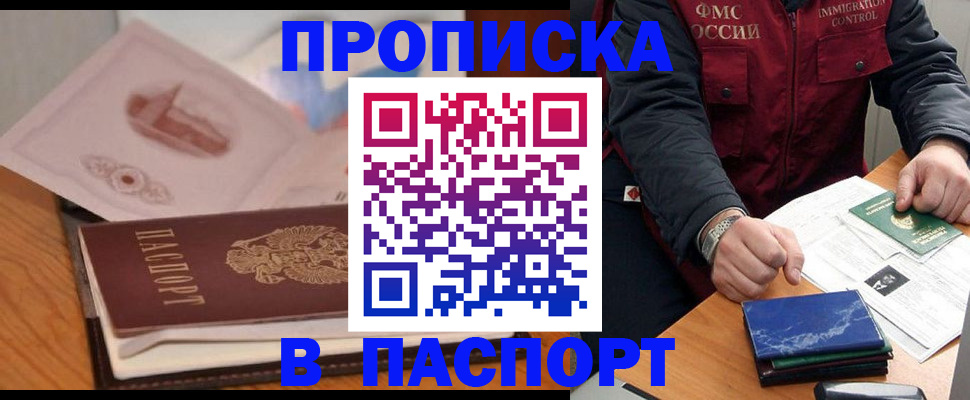 временная регистрация адрес в Баксане