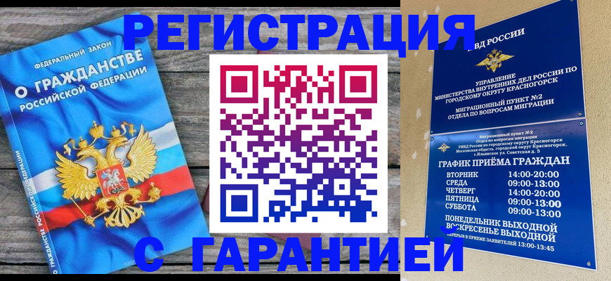 временная регистрация в Баксане