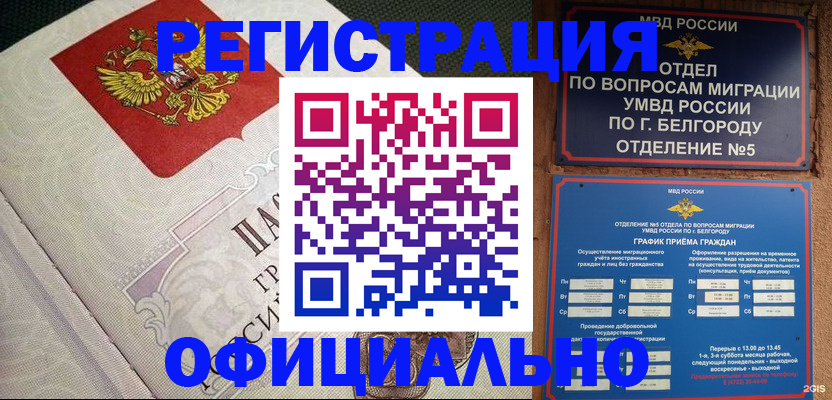 временная регистрация законно в Баксане